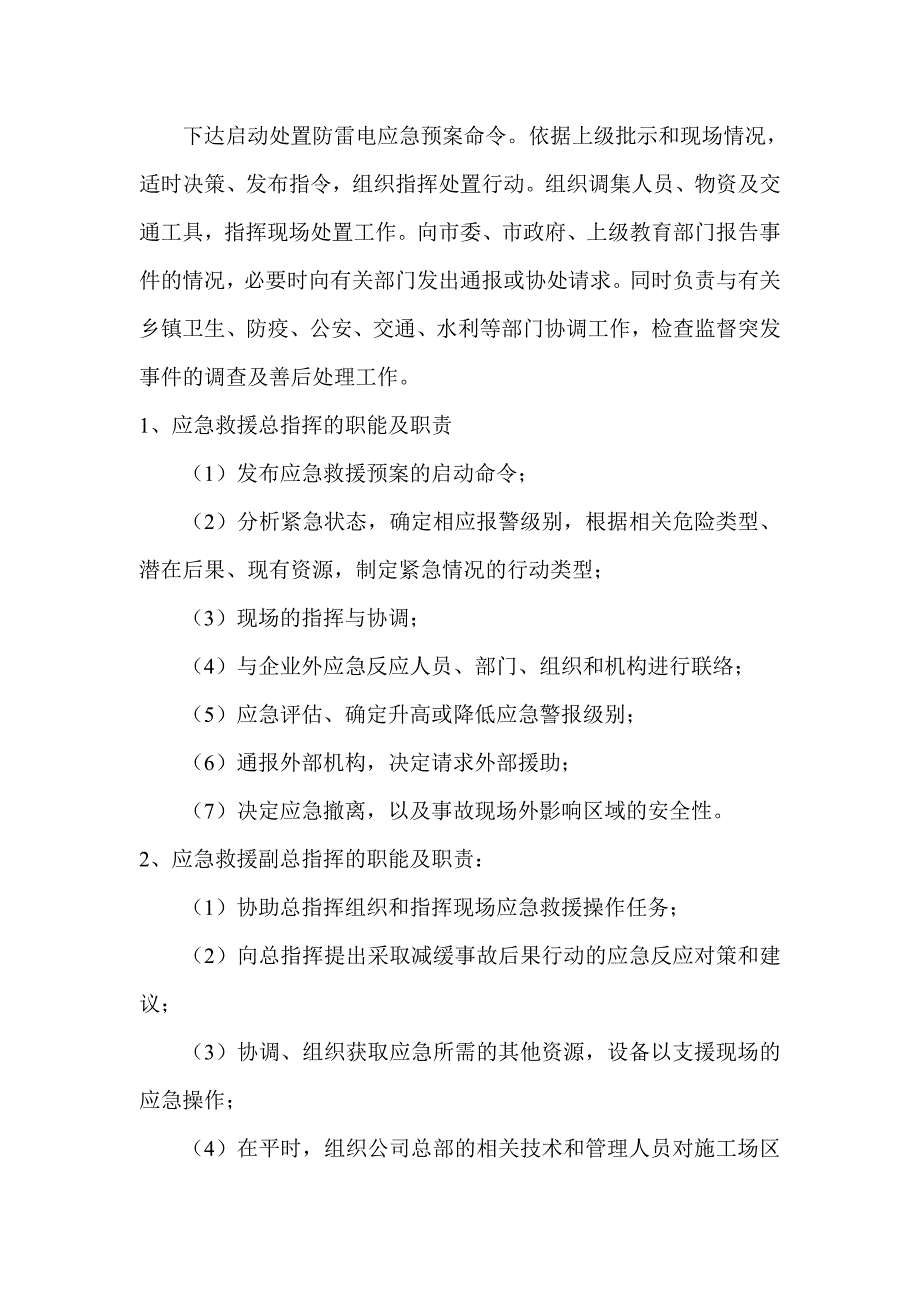 2024雷雨季防雷专项应急预案_第3页