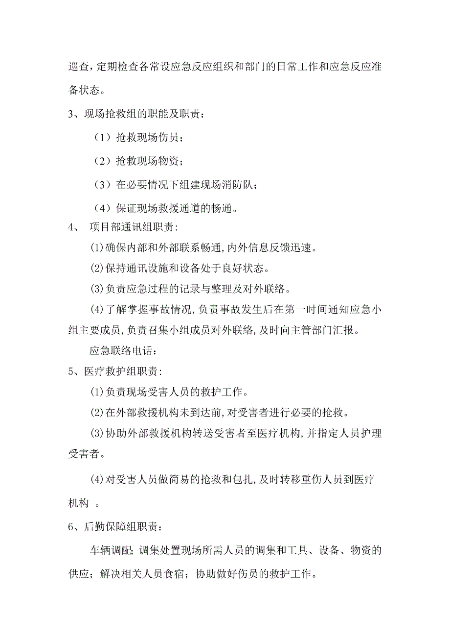 2024雷雨季防雷专项应急预案_第4页