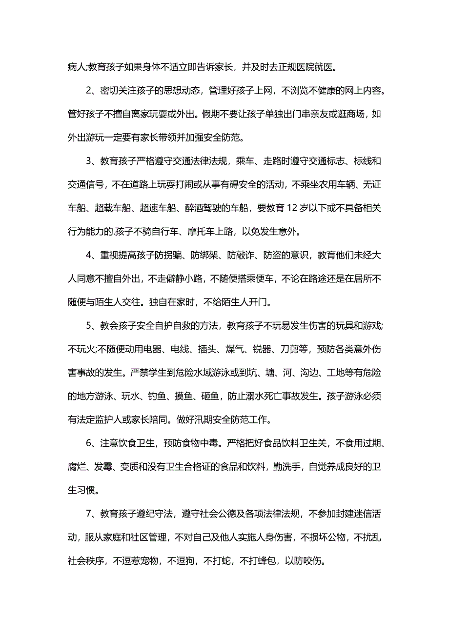 暑假安全告家长责任书（18篇）_第3页