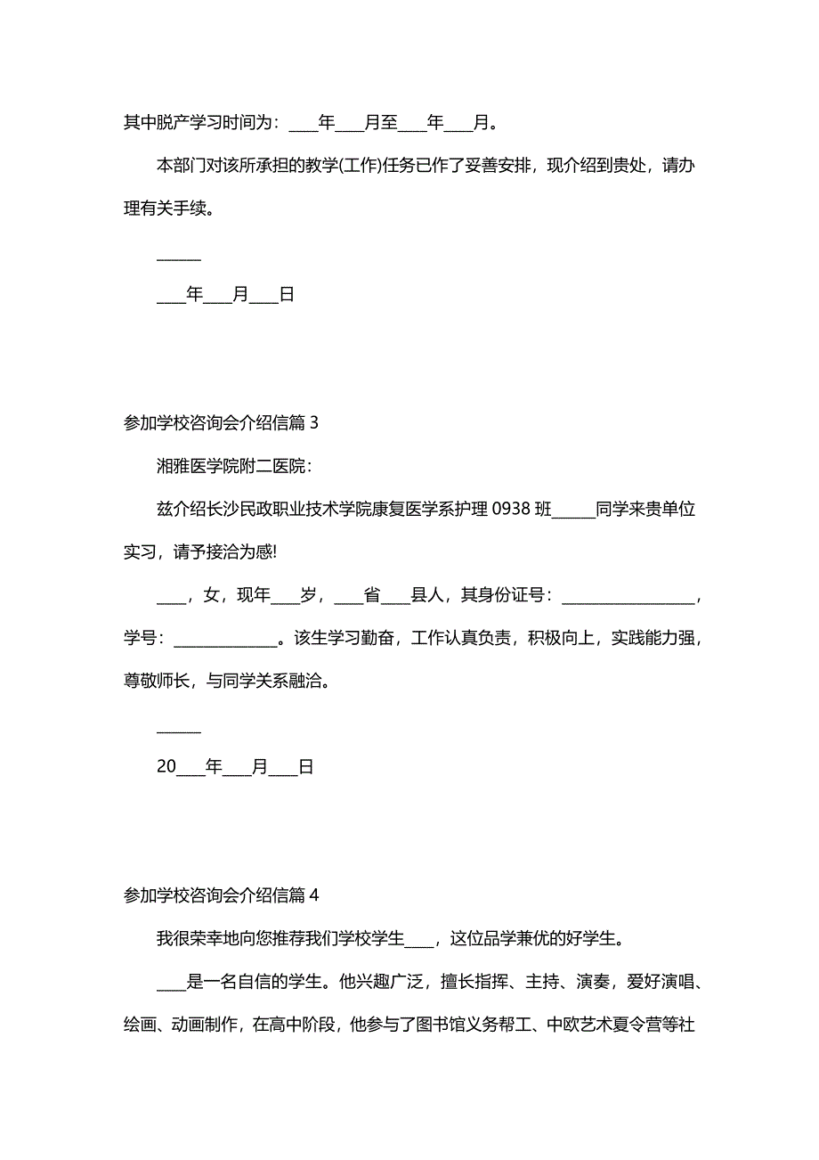 参加学校咨询会介绍信（8篇）_第2页