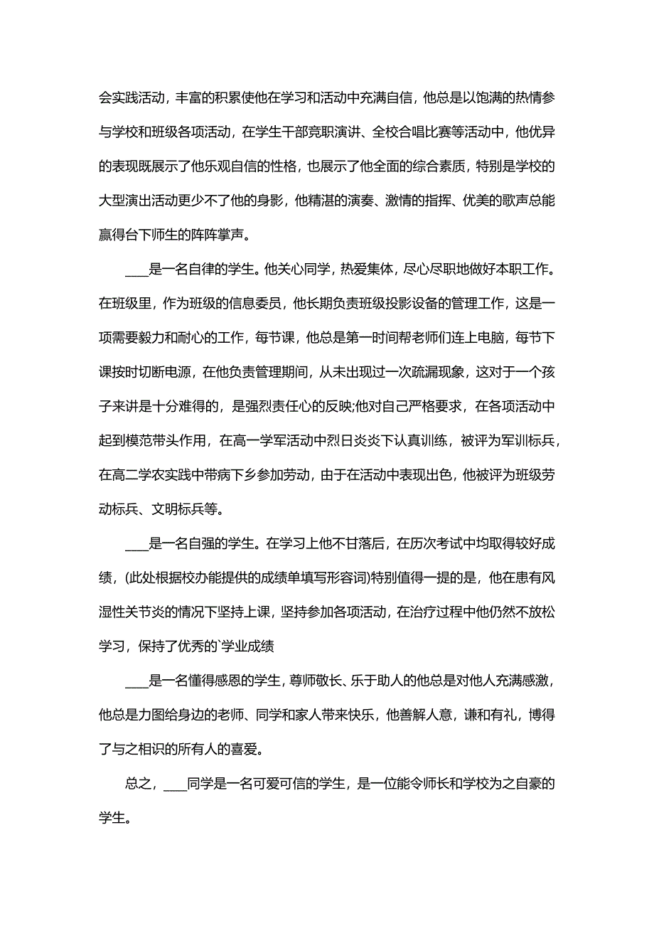 参加学校咨询会介绍信（8篇）_第3页