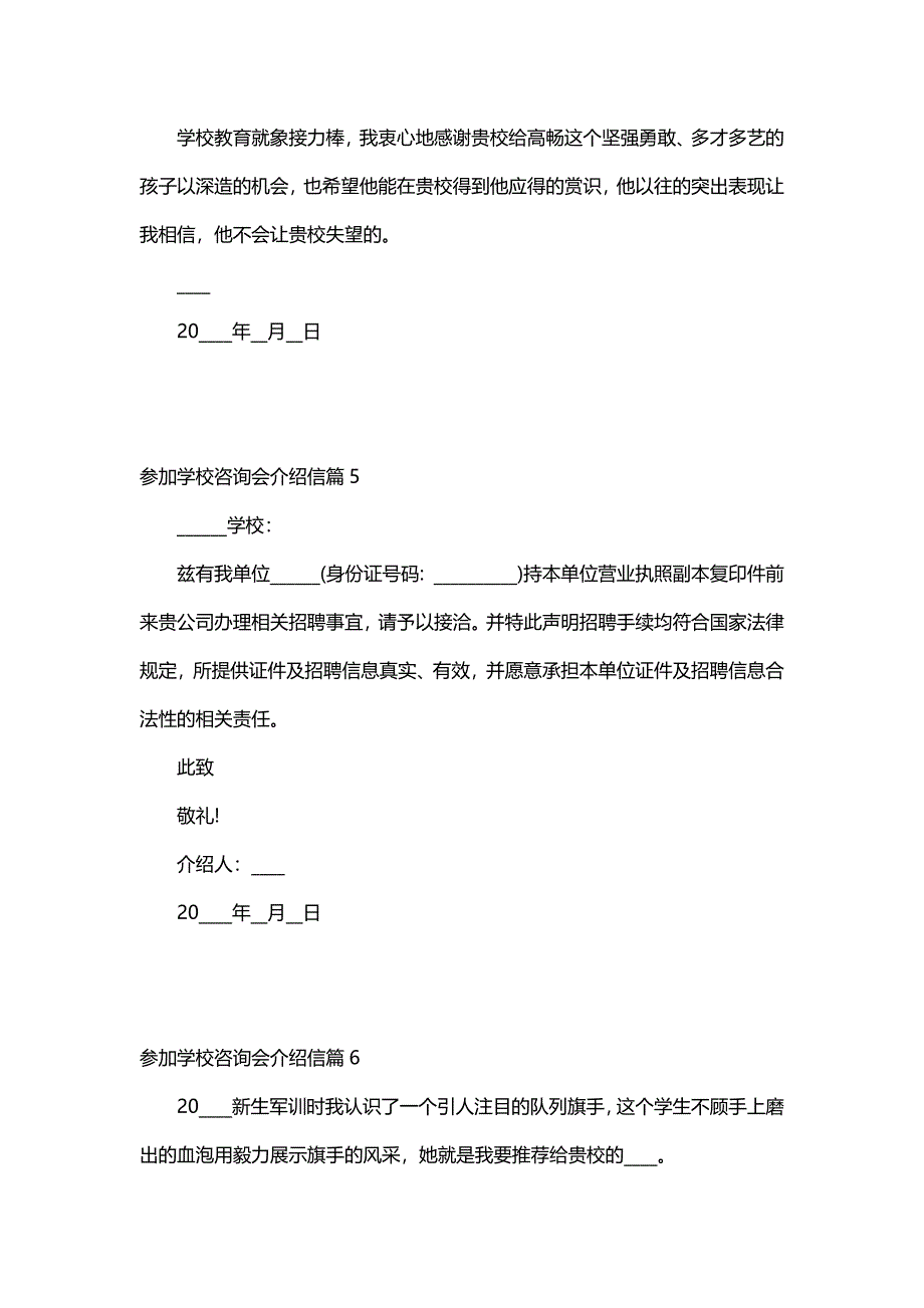 参加学校咨询会介绍信（8篇）_第4页