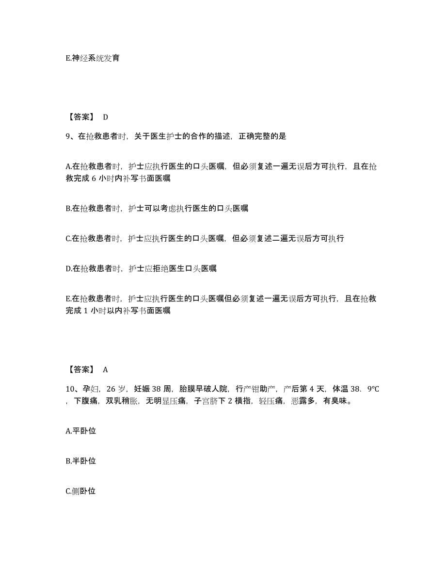 2024年度广东省云浮市执业护士资格考试能力提升试卷B卷附答案_第5页