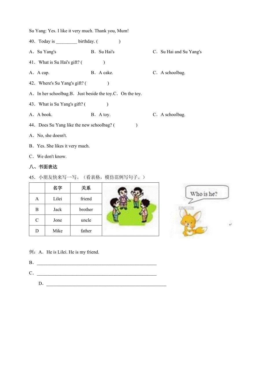 苏教译林版三年级第二学期英语期末质量检测试卷（含答案）_第5页