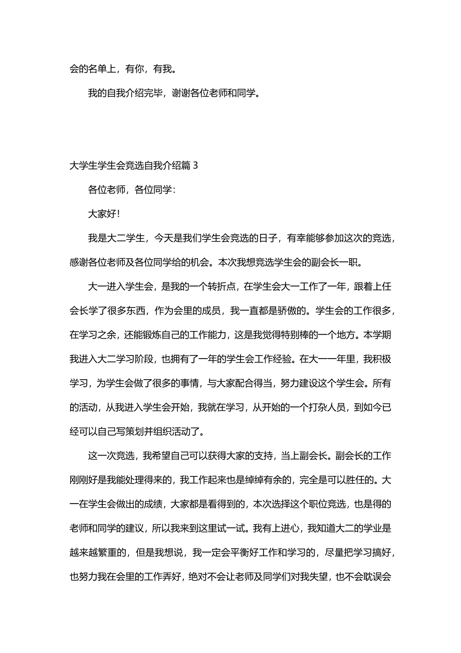 大学生学生会竞选自我介绍（30篇）_第3页