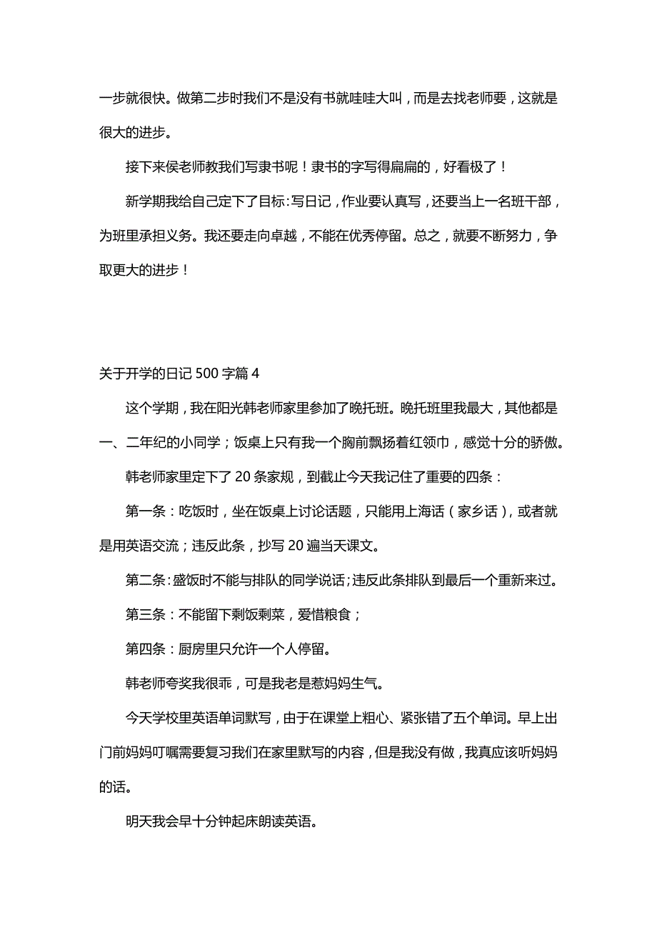 关于开学的日记500字（32篇）_第3页