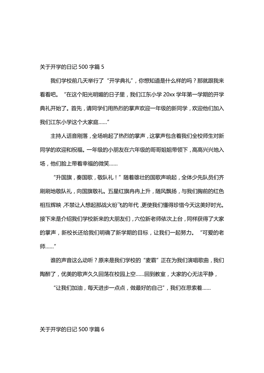 关于开学的日记500字（32篇）_第4页