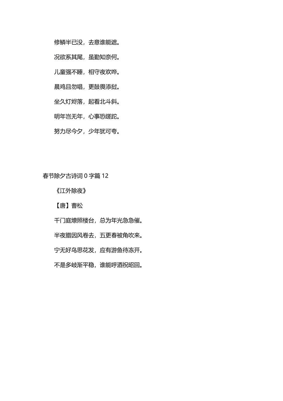 春节除夕古诗词0字（12篇）_第5页