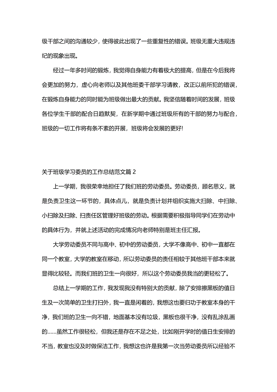 关于班级学习委员的工作总结范文（30篇）_第2页