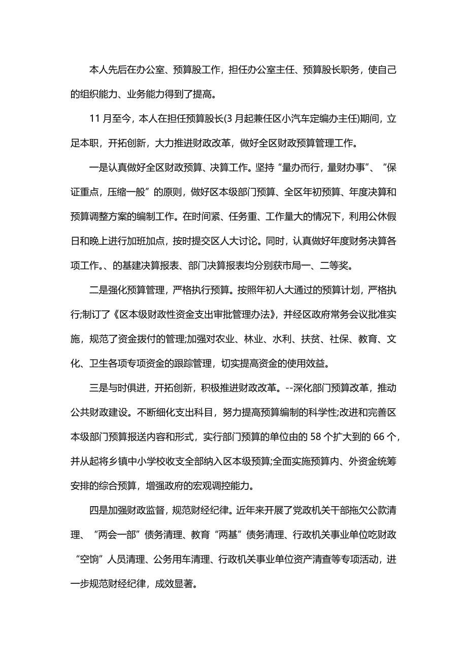 关于班级学习委员的工作总结范文（30篇）_第5页