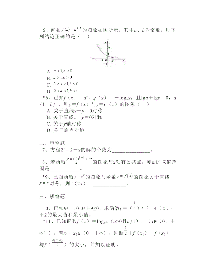 2024年高中数学《指数函数与对数函数》模拟试题_第2页