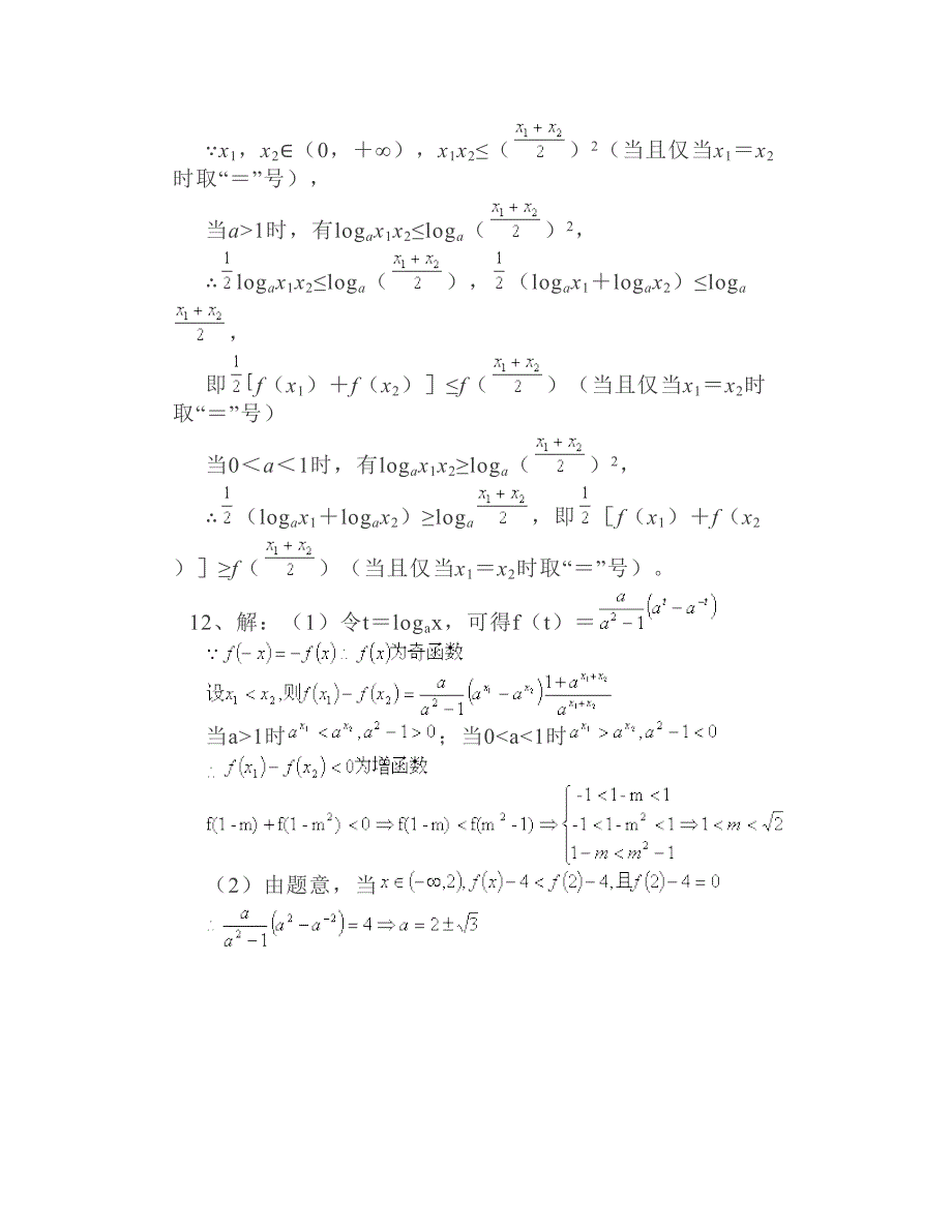 2024年高中数学《指数函数与对数函数》模拟试题_第4页
