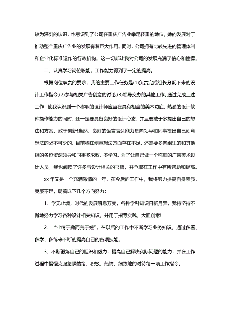 广告设计师年终工作总结（5篇）_第3页