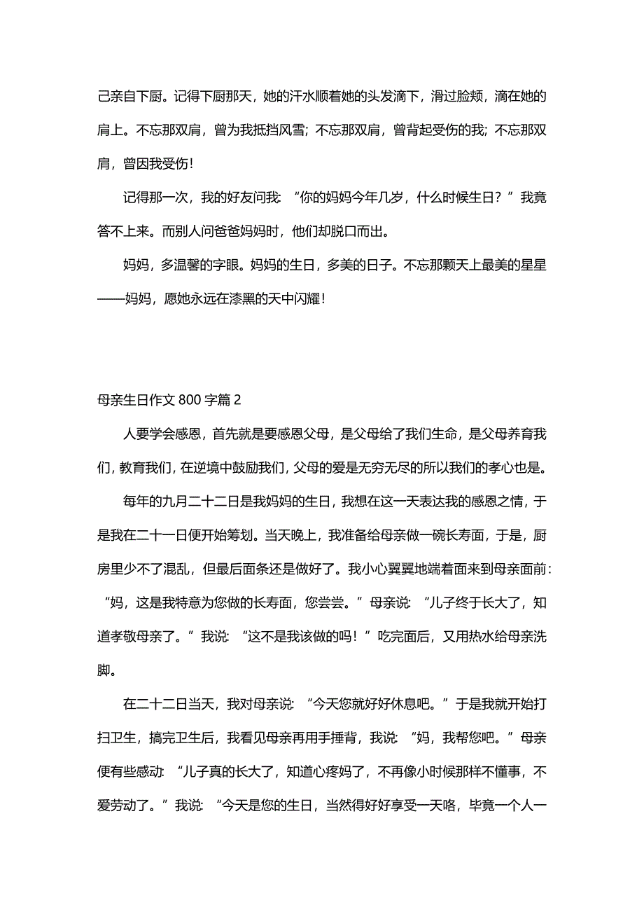 母亲生日作文800字（30篇）_第2页