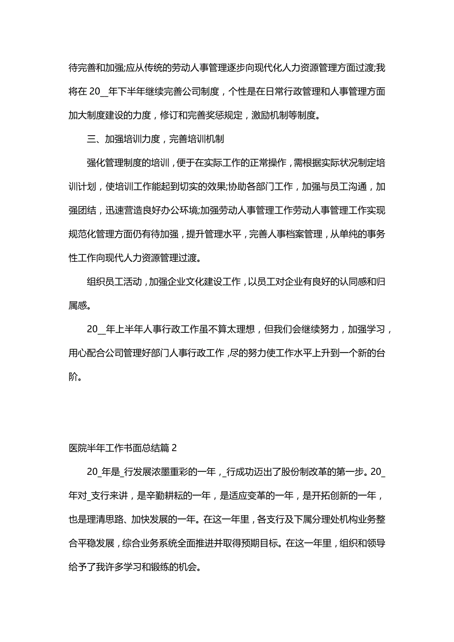 医院半年工作书面总结（6篇）_第2页