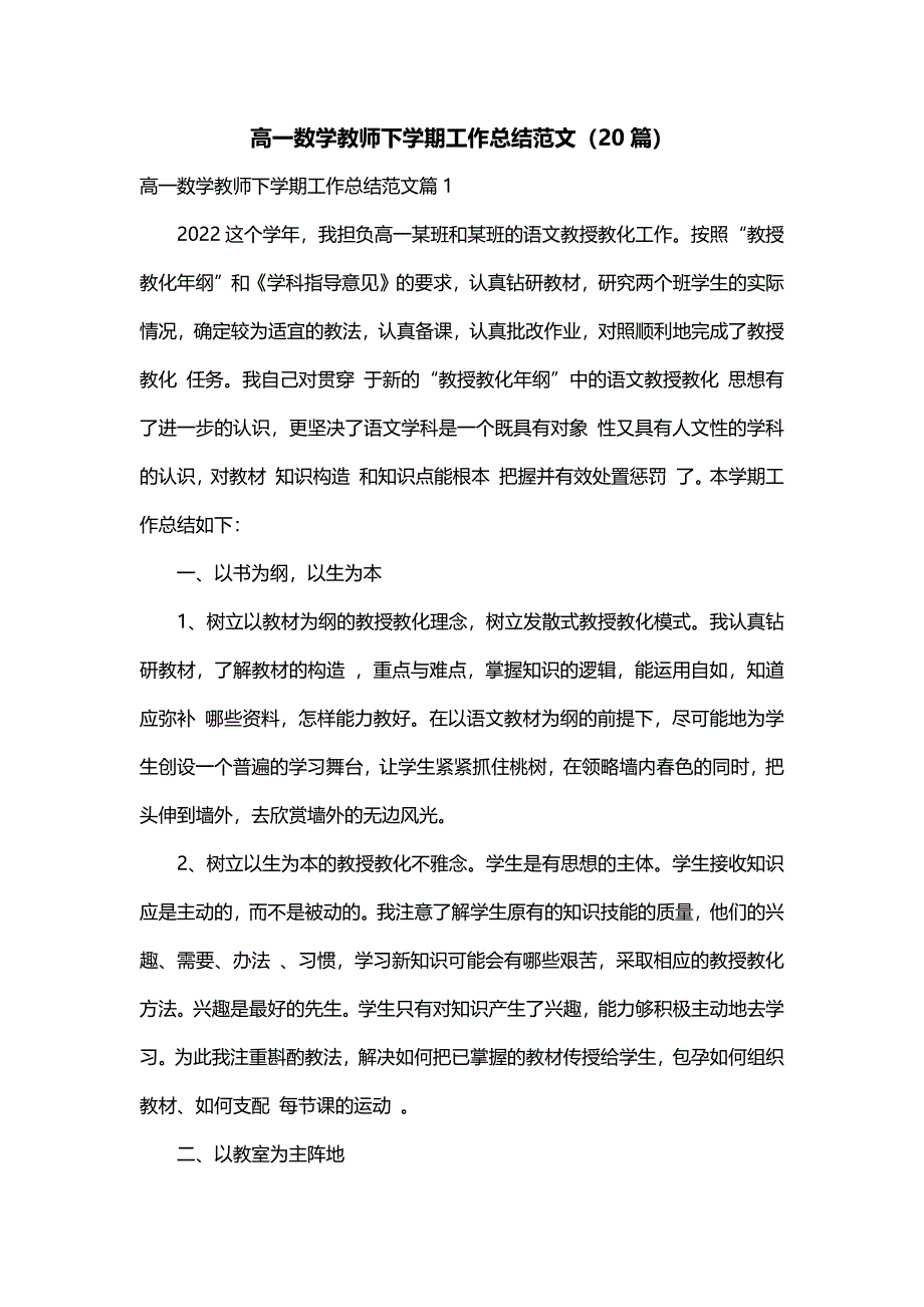 高一数学教师下学期工作总结范文（20篇）_第1页