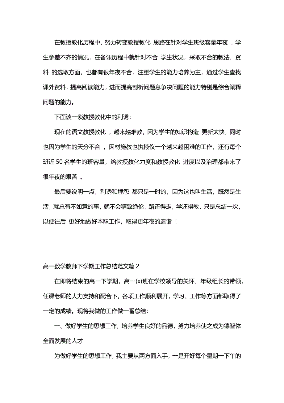 高一数学教师下学期工作总结范文（20篇）_第3页