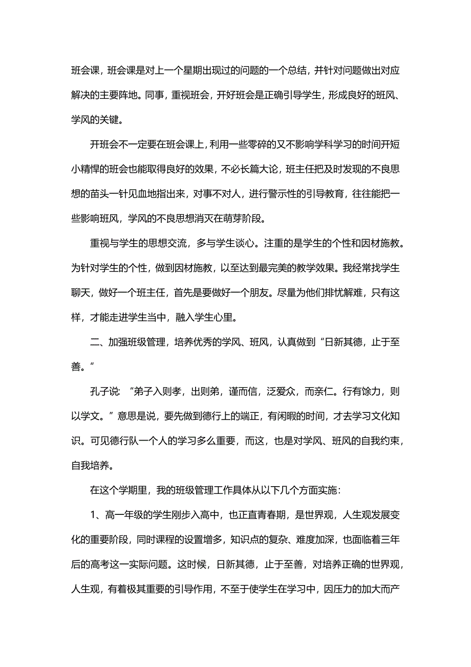 高一数学教师下学期工作总结范文（20篇）_第4页