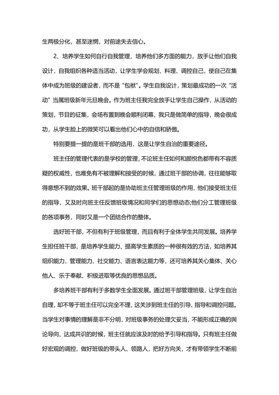 高一数学教师下学期工作总结范文（20篇）_第5页