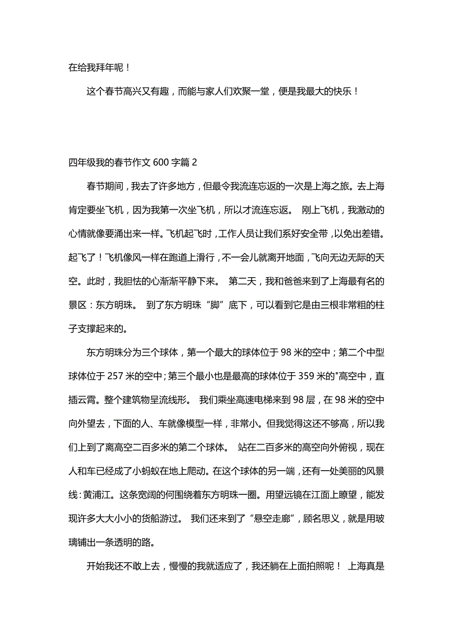 四年级我的春节作文600字（30篇）_第2页