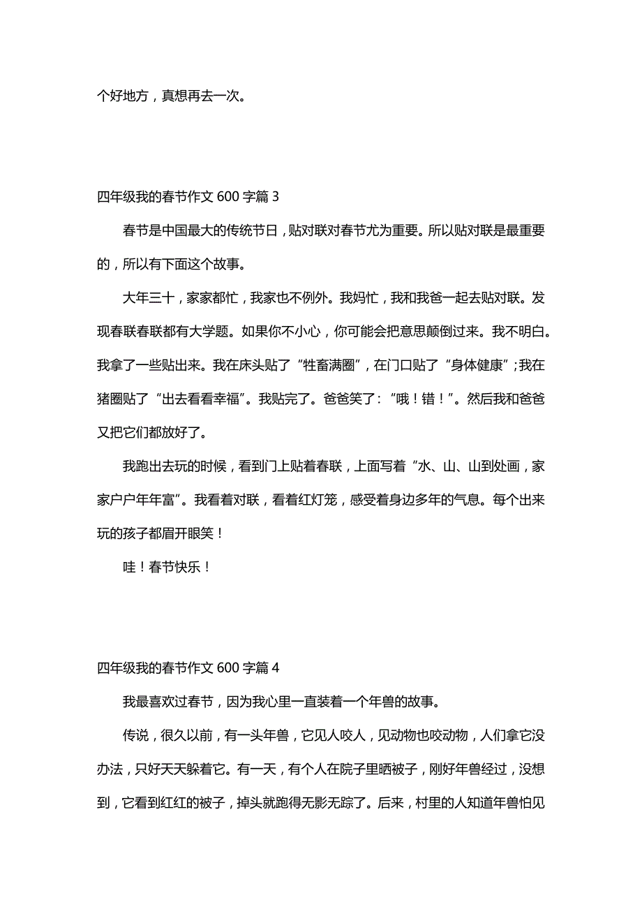 四年级我的春节作文600字（30篇）_第3页