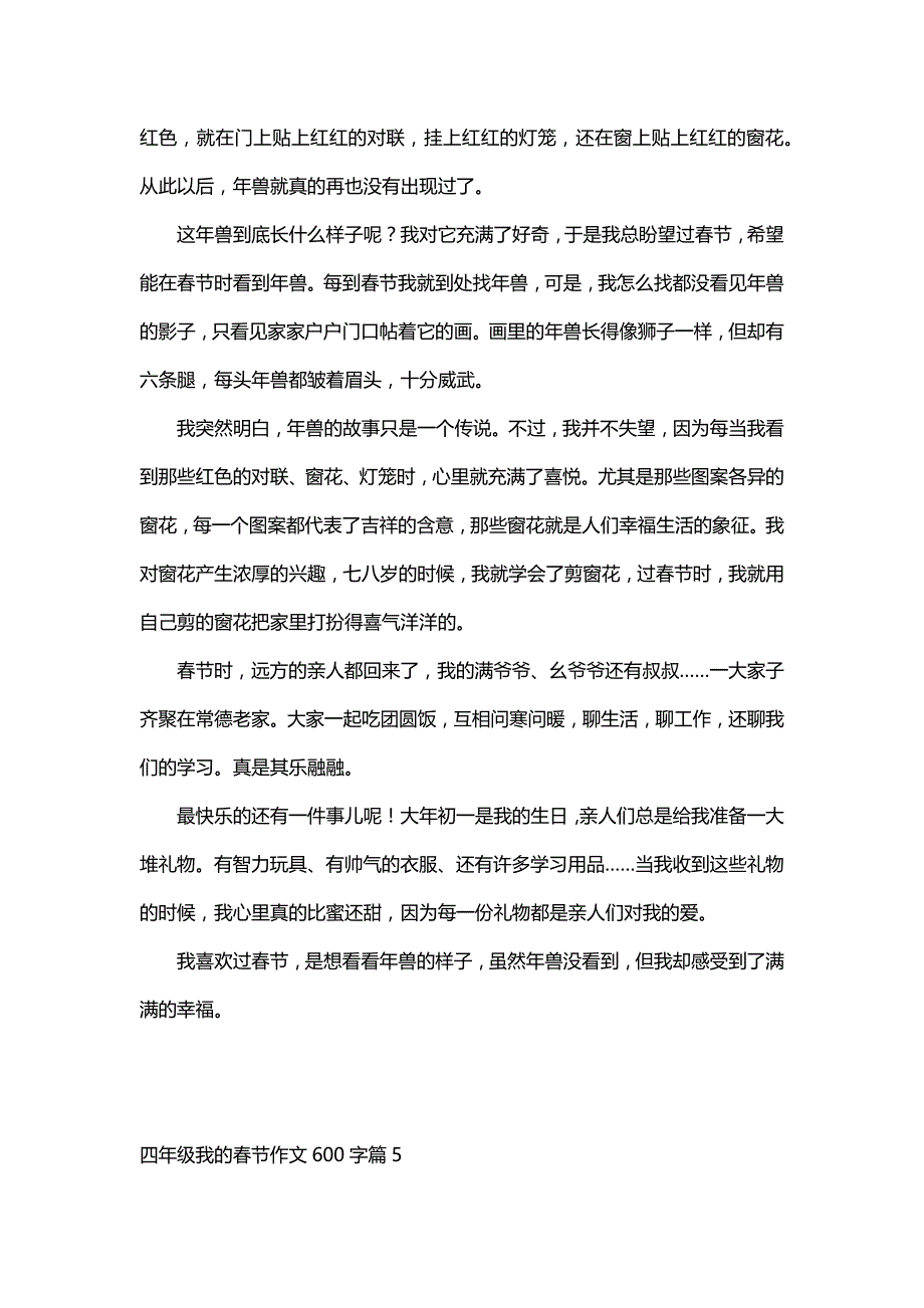 四年级我的春节作文600字（30篇）_第4页