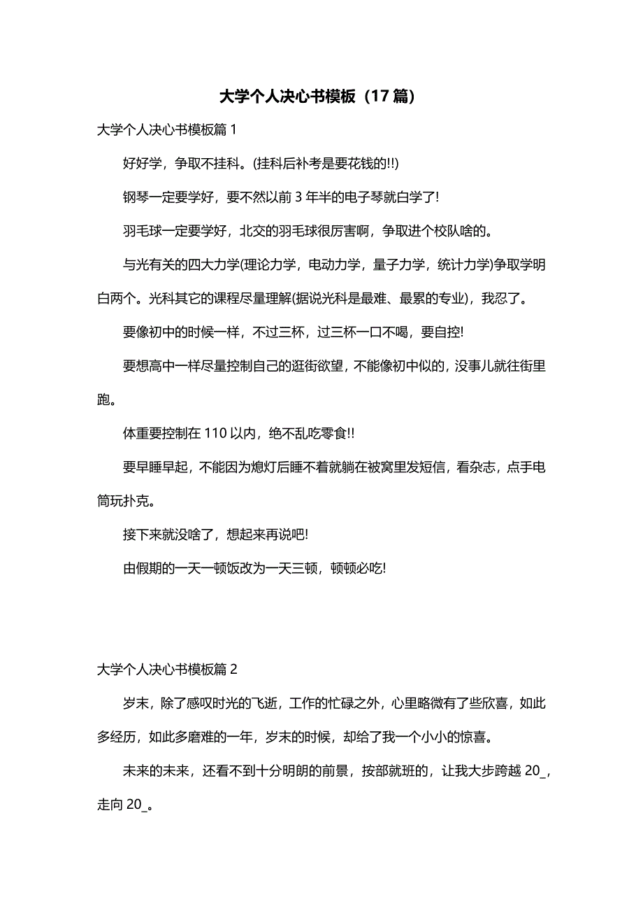 大学个人决心书模板（17篇）_第1页