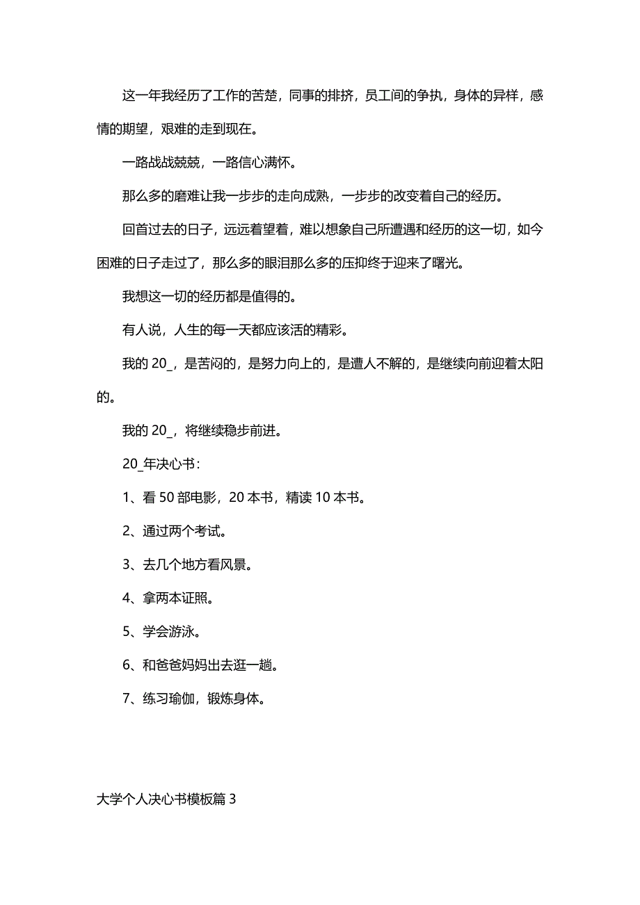 大学个人决心书模板（17篇）_第2页