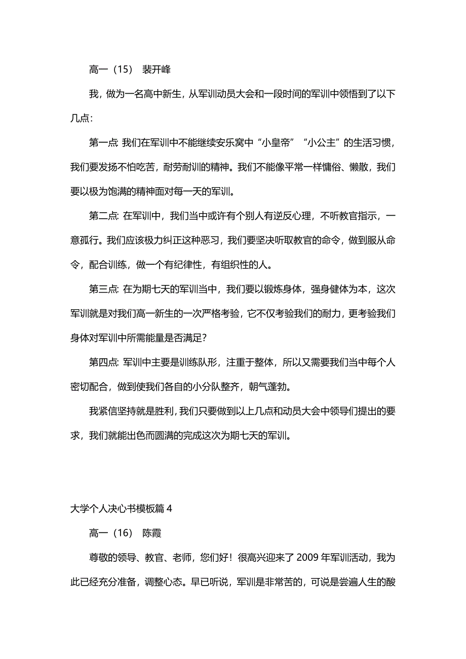 大学个人决心书模板（17篇）_第3页