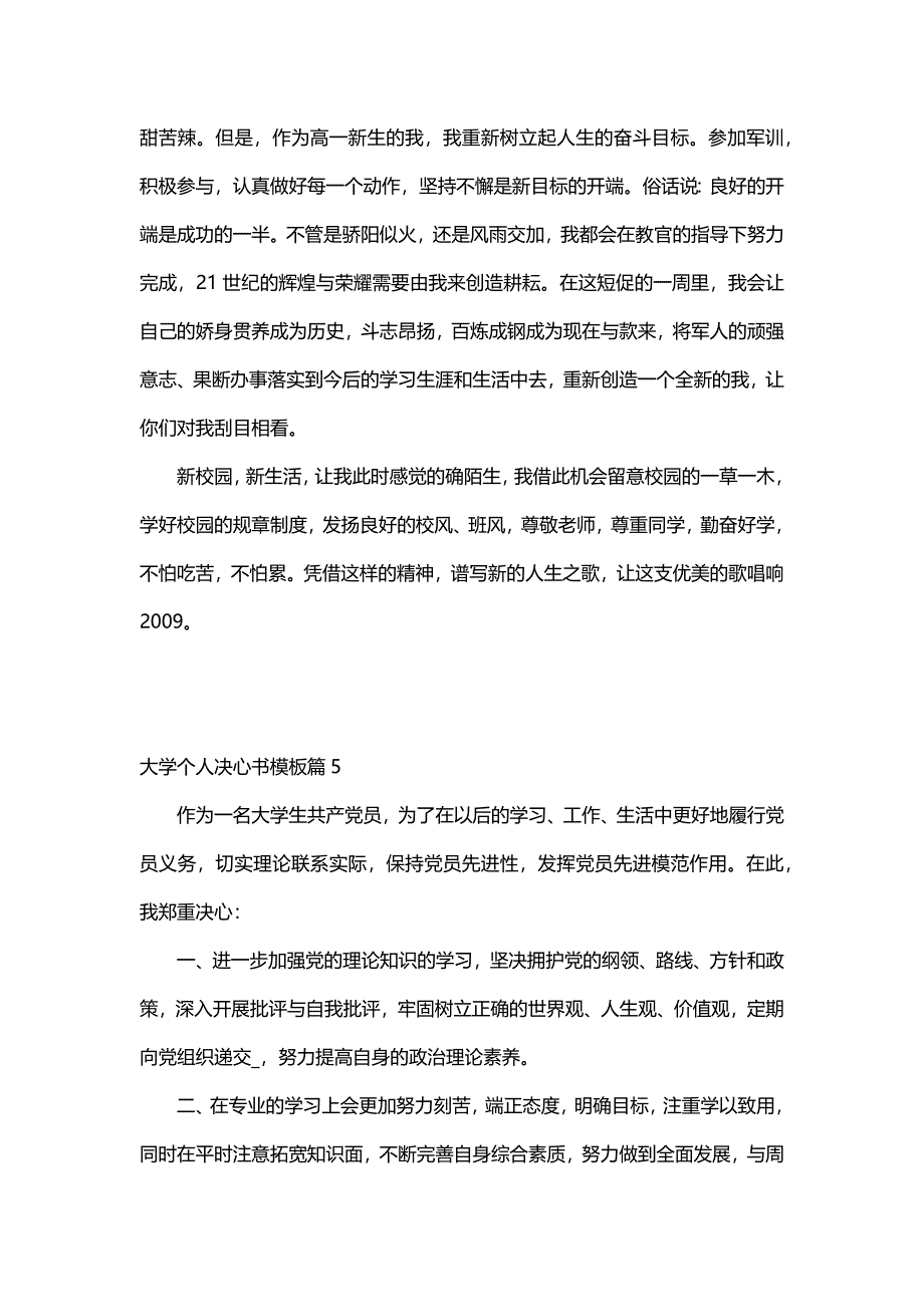 大学个人决心书模板（17篇）_第4页