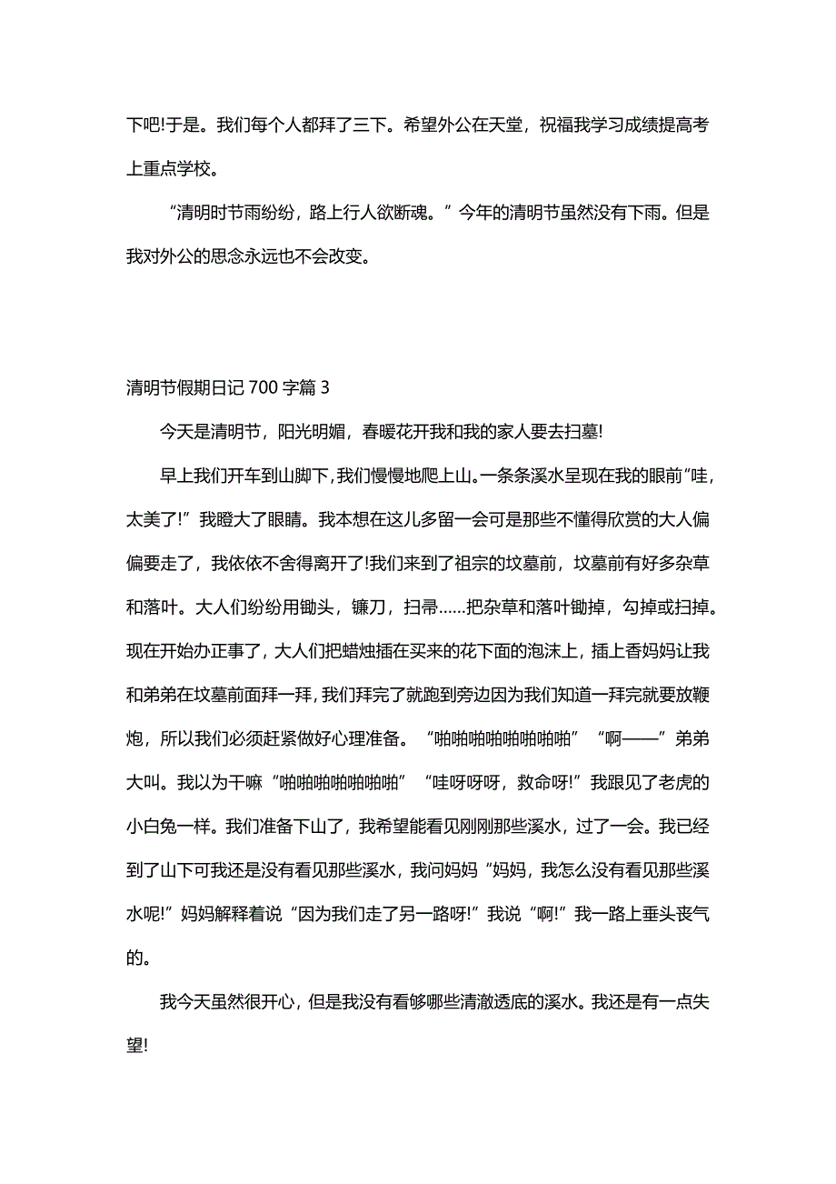 清明节假期日记700字（12篇）_第3页