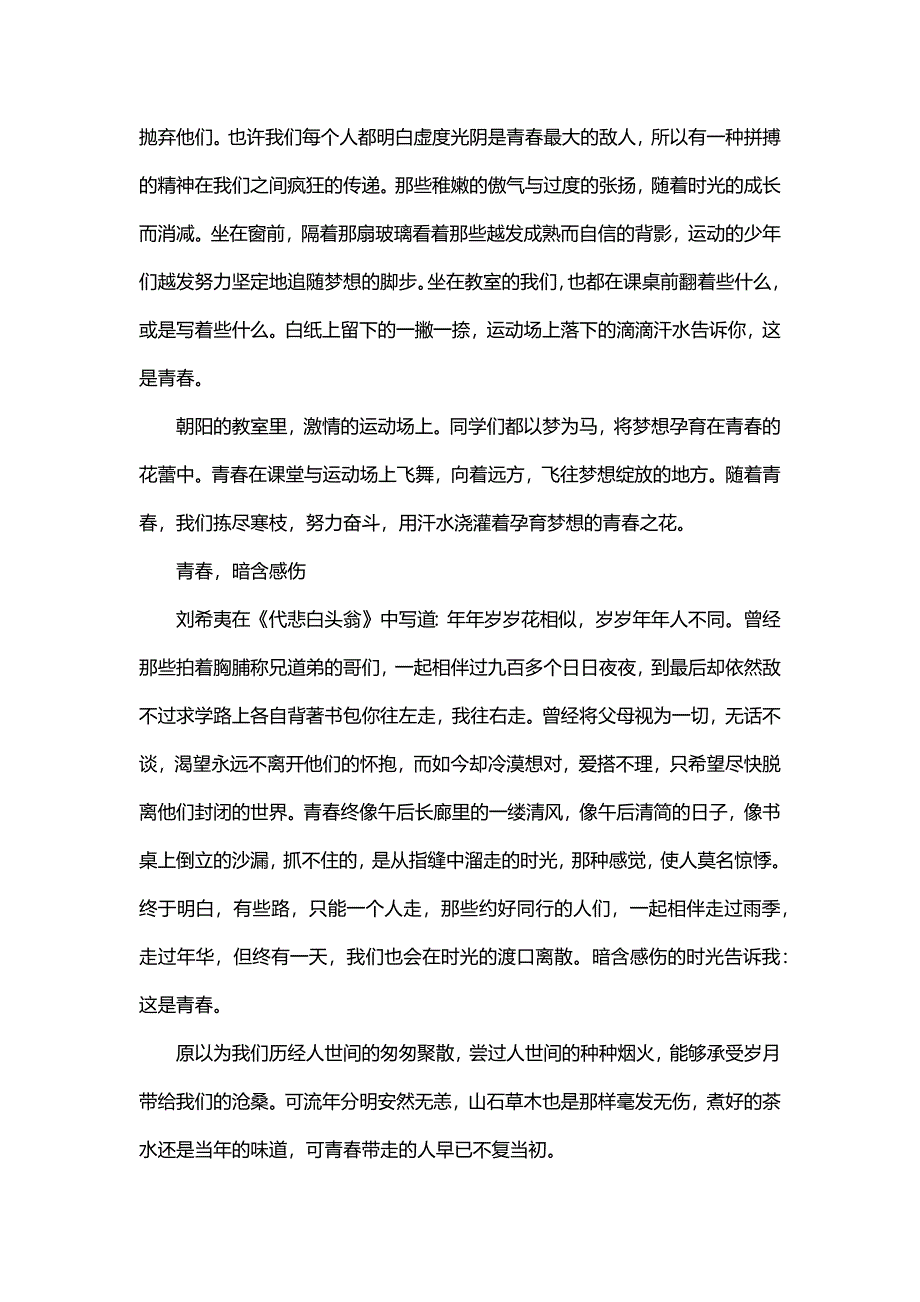 青春无悔作文300字（25篇）_第3页