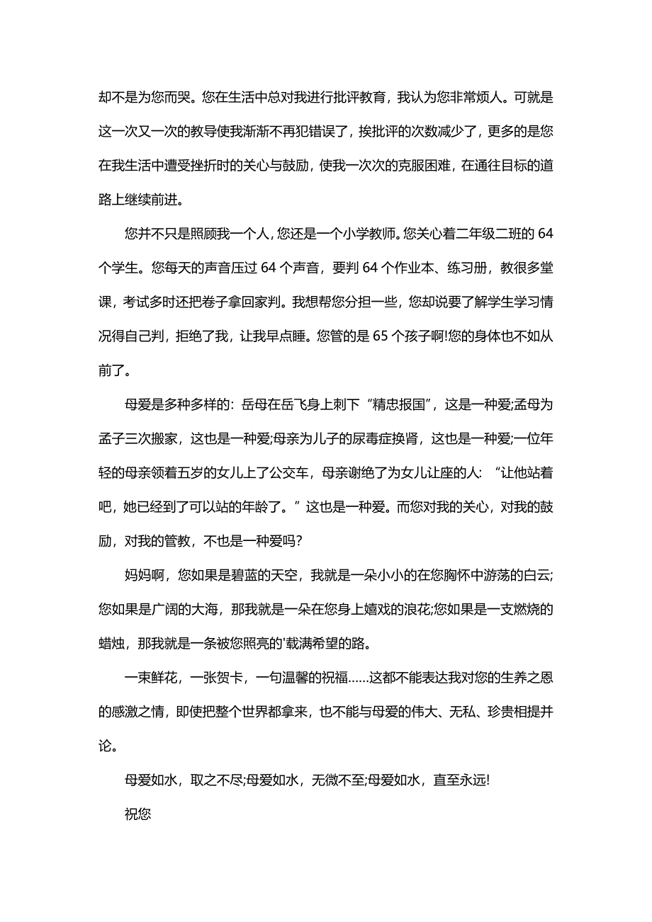 我给妈妈的一封信作文（7篇）_第3页