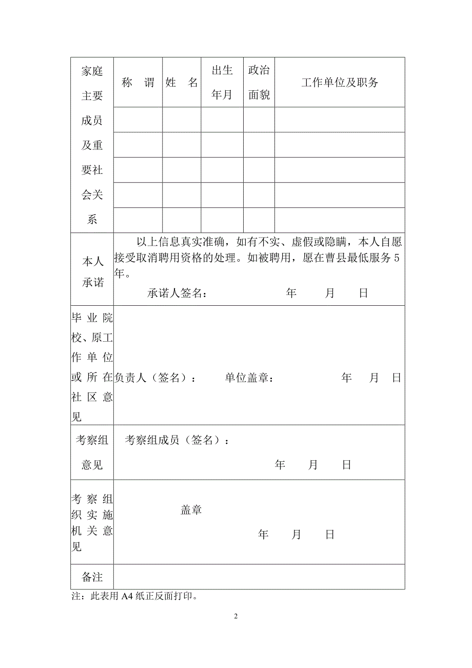 下半年曹县公开招聘教师录用考察表_第2页