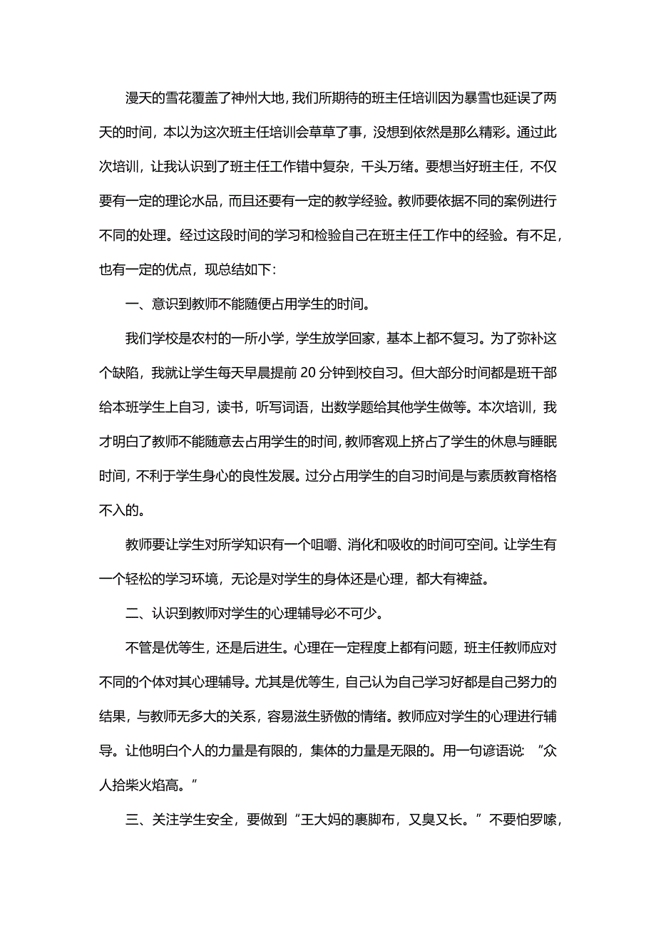 德育教师培训总结（7篇）_第3页