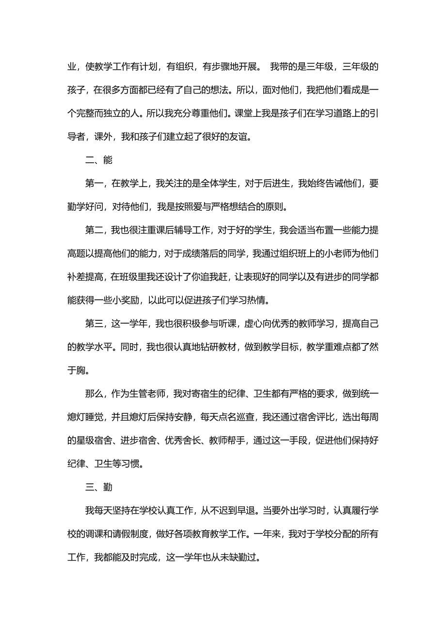 德育教师培训总结（7篇）_第5页