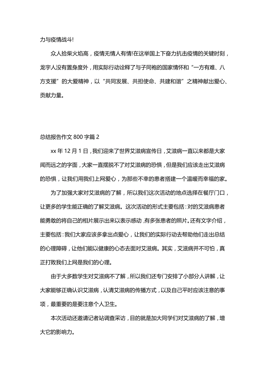 总结报告作文800字（10篇）_第2页