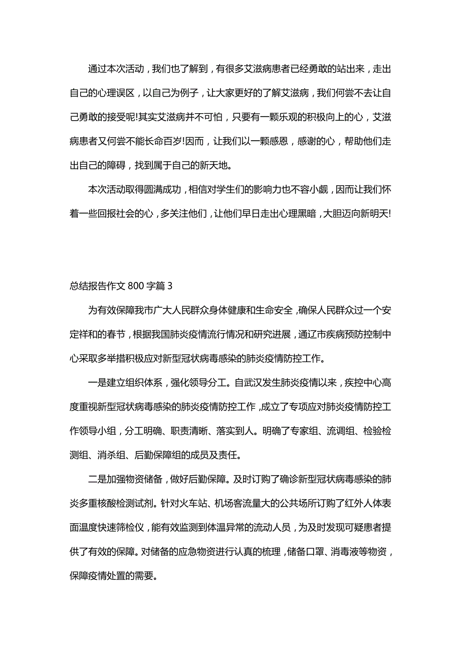 总结报告作文800字（10篇）_第3页