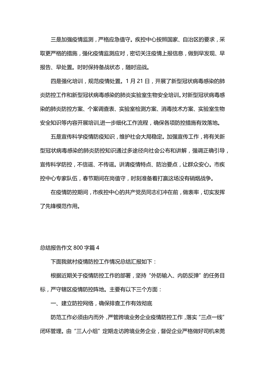 总结报告作文800字（10篇）_第4页