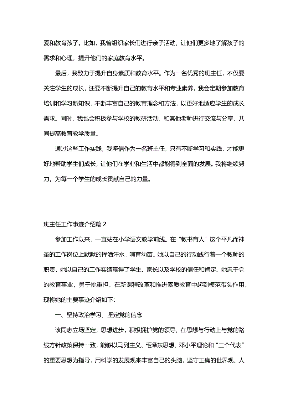 班主任工作事迹介绍（12篇）_第2页