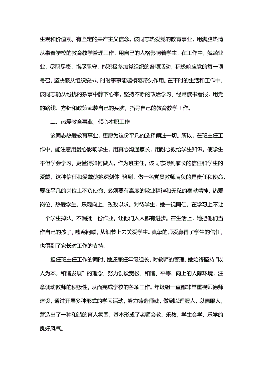 班主任工作事迹介绍（12篇）_第3页