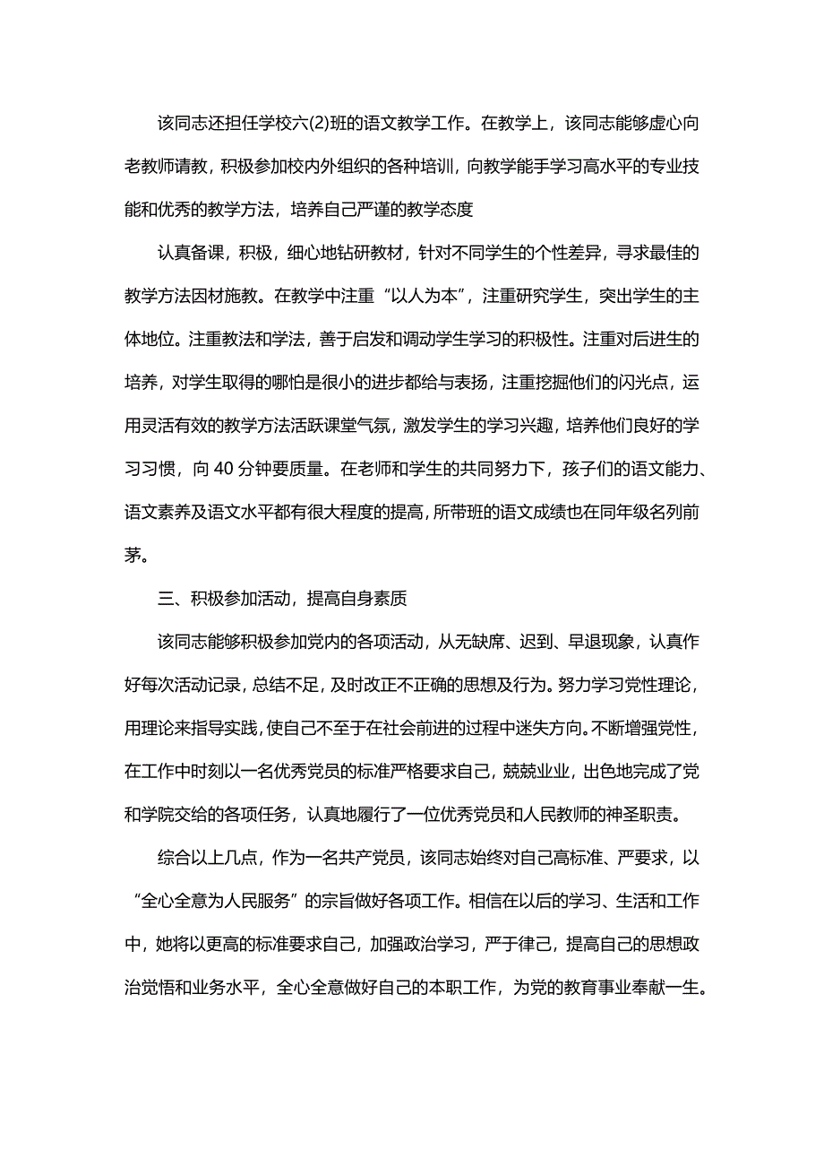 班主任工作事迹介绍（12篇）_第4页