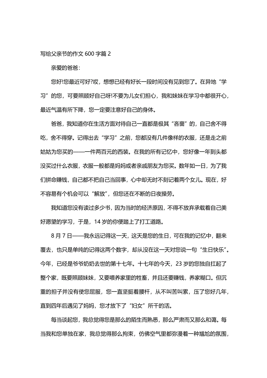 写给父亲节的作文600字（15篇）_第2页