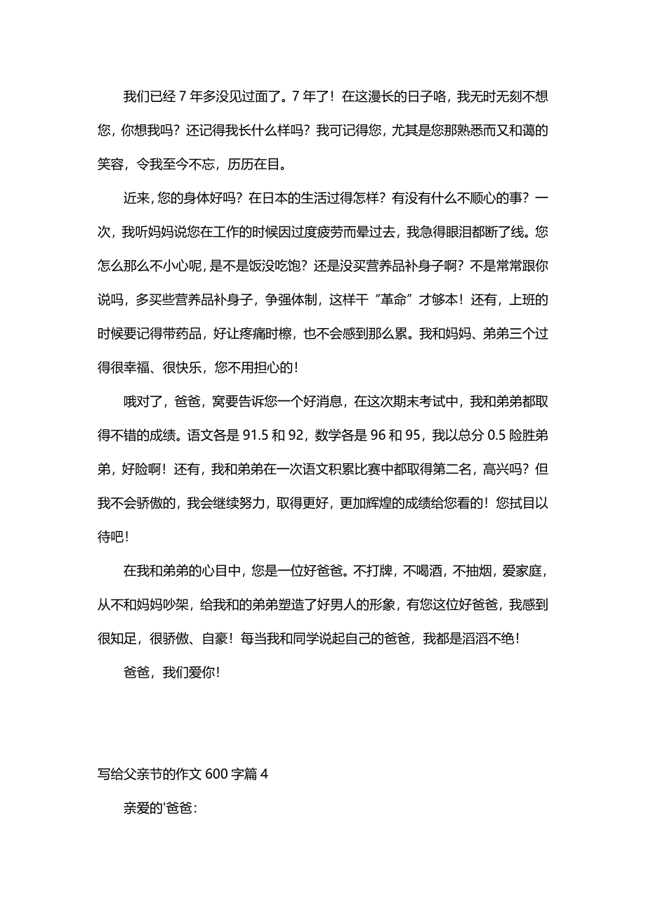 写给父亲节的作文600字（15篇）_第4页