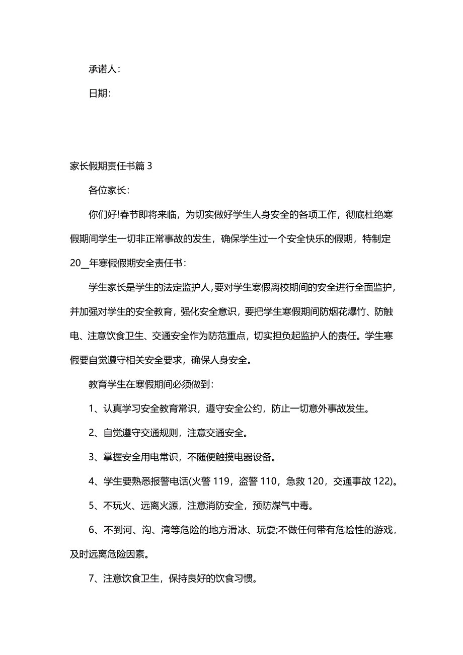 家长假期责任书（6篇）_第4页