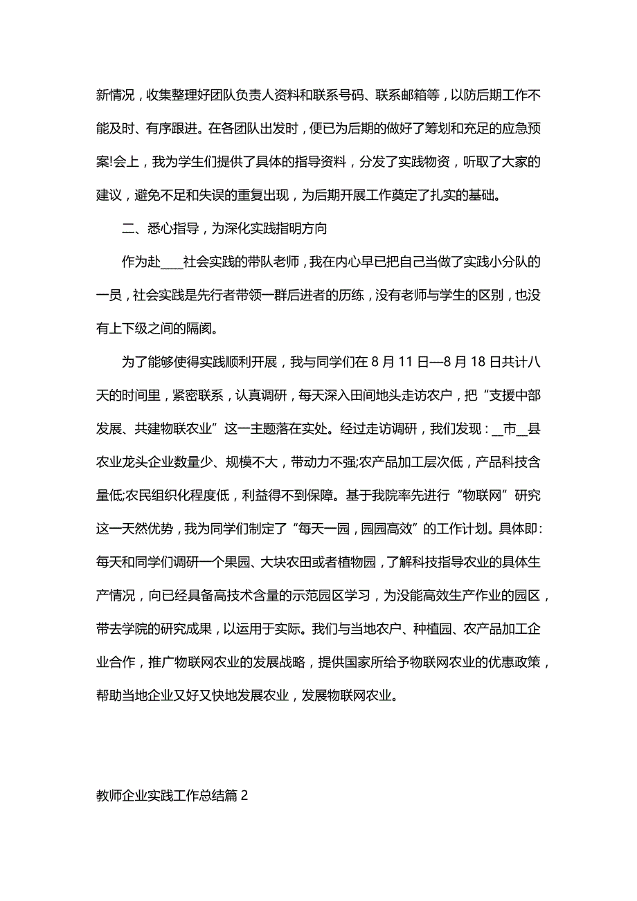 教师企业实践工作总结（13篇）_第2页