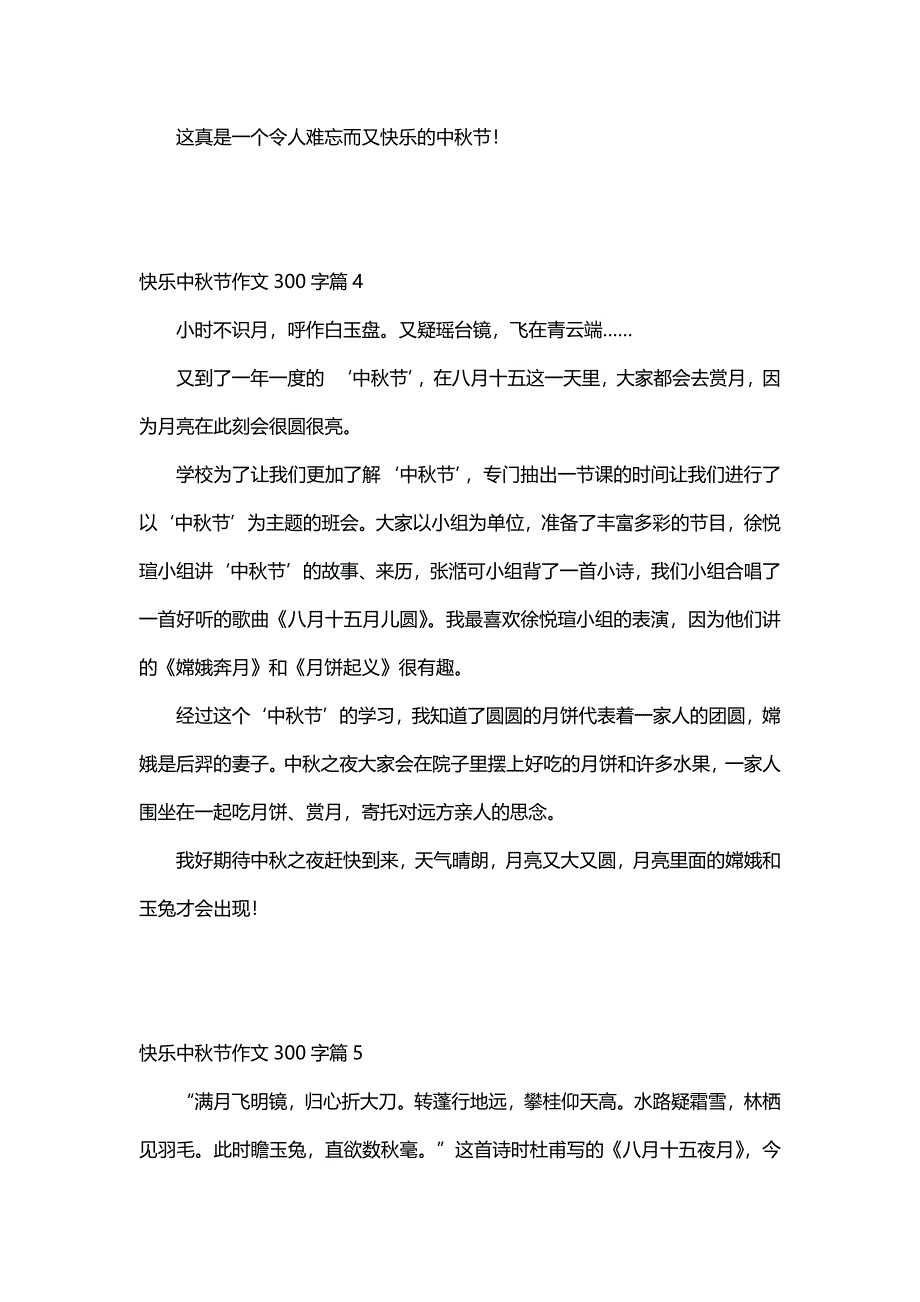 快乐中秋节作文300字（30篇）_第3页