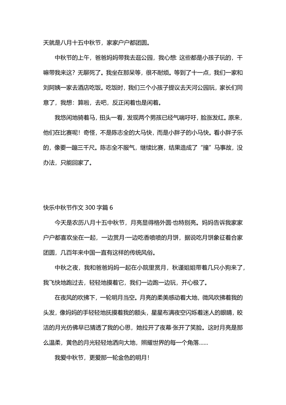 快乐中秋节作文300字（30篇）_第4页