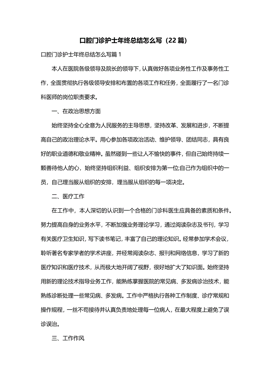 口腔门诊护士年终总结怎么写（22篇）_第1页