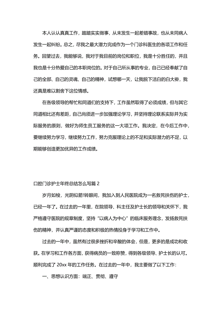 口腔门诊护士年终总结怎么写（22篇）_第2页